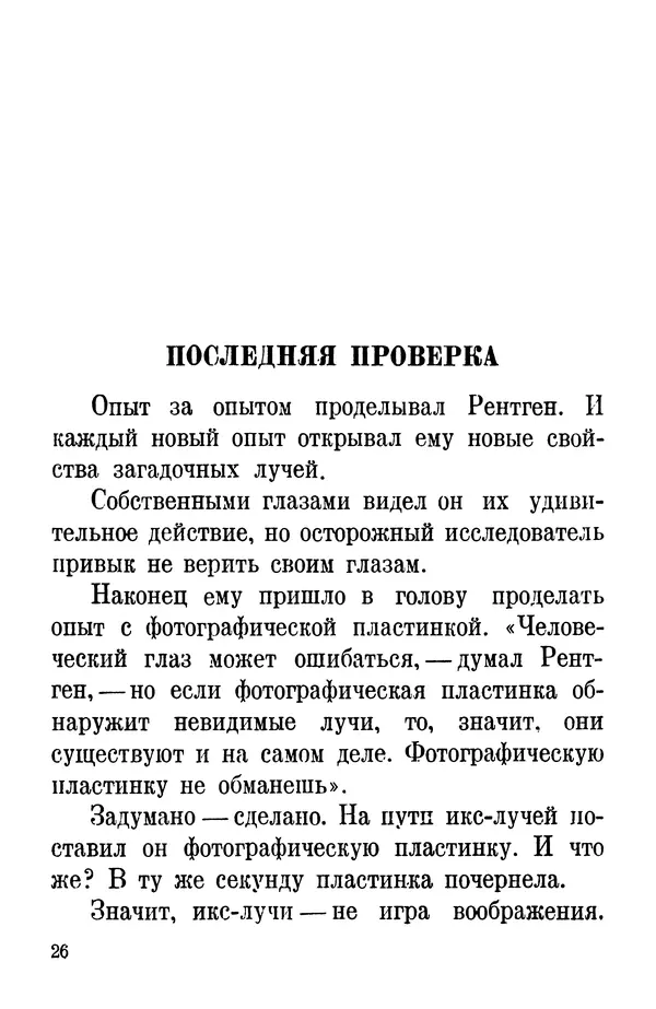Матвей Бронштейн - Лучи икс - Страница № 25