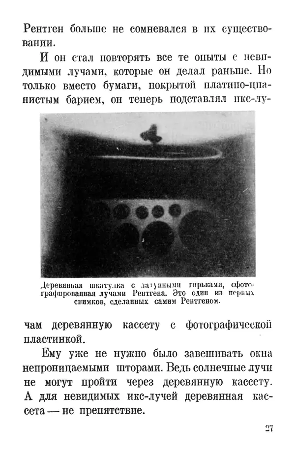 Матвей Бронштейн - Лучи икс - Страница № 26