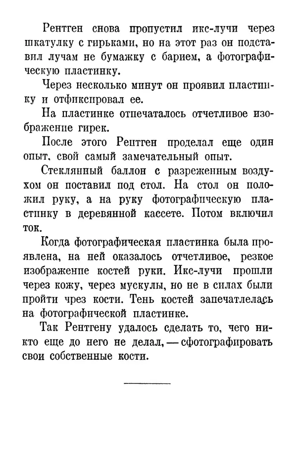 Матвей Бронштейн - Лучи икс - Страница № 27