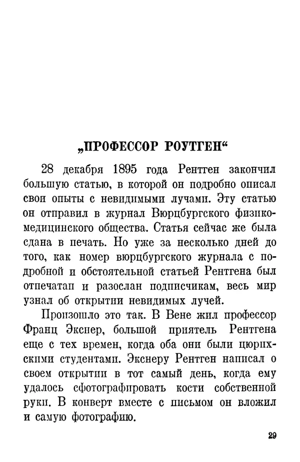 Матвей Бронштейн - Лучи икс - Страница № 28
