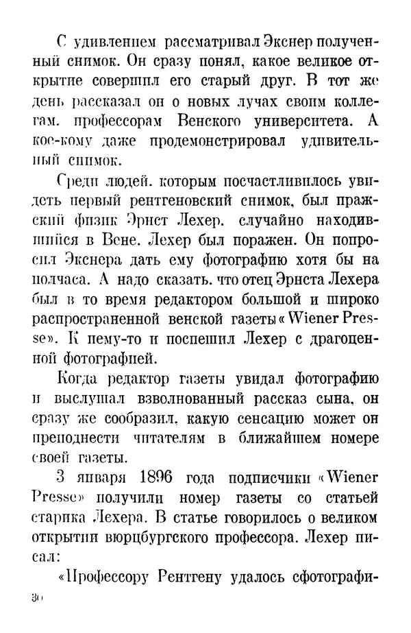 Матвей Бронштейн - Лучи икс - Страница № 29