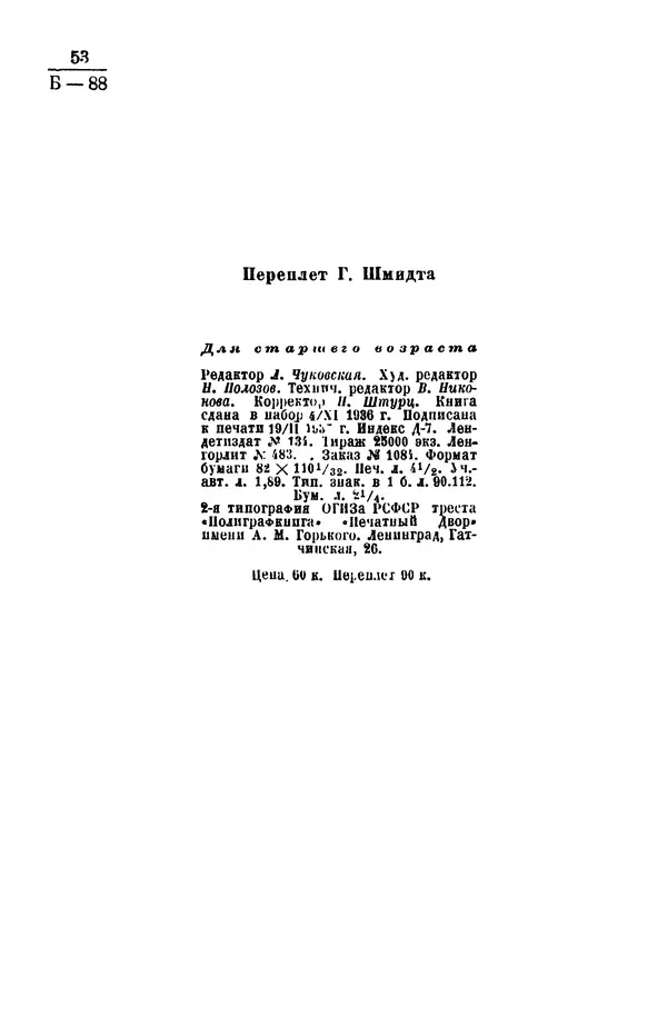 Матвей Бронштейн - Лучи икс - Страница № 3