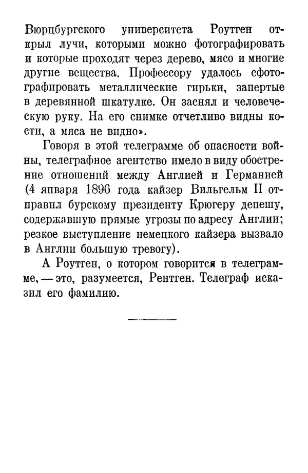 Матвей Бронштейн - Лучи икс - Страница № 32