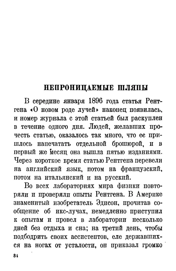 Матвей Бронштейн - Лучи икс - Страница № 33
