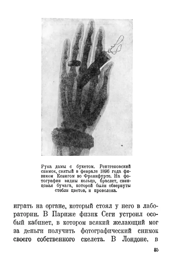 Матвей Бронштейн - Лучи икс - Страница № 34