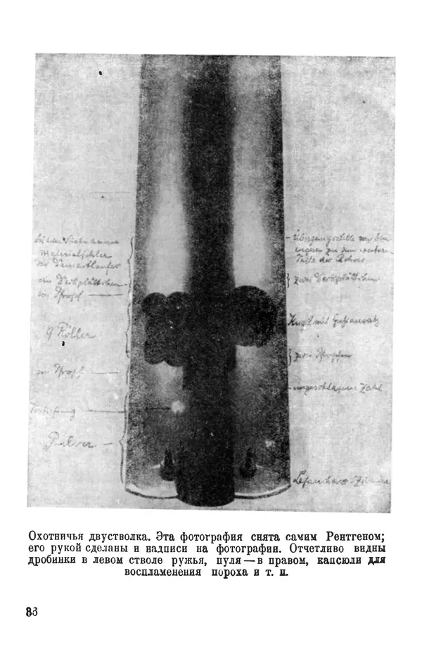 Матвей Бронштейн - Лучи икс - Страница № 35