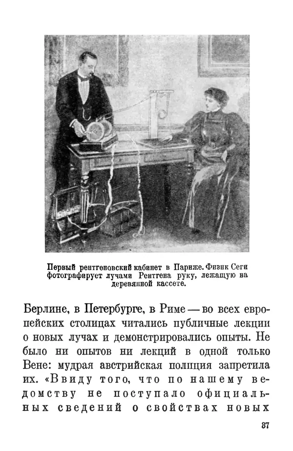 Матвей Бронштейн - Лучи икс - Страница № 36