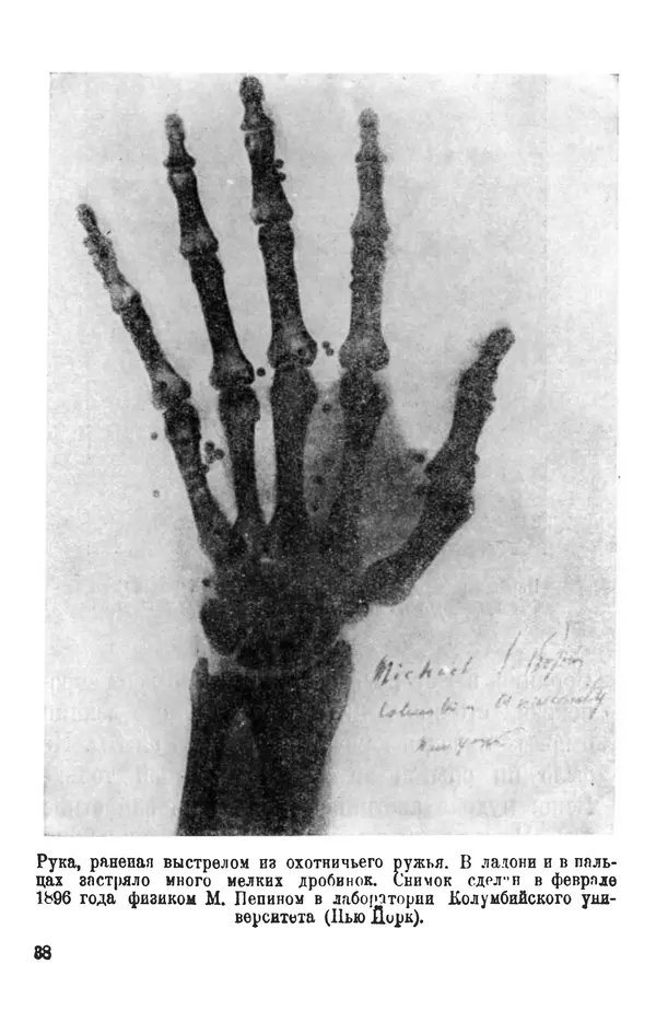 Матвей Бронштейн - Лучи икс - Страница № 37