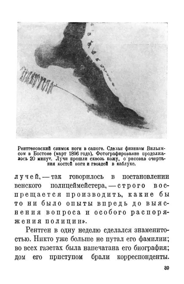 Матвей Бронштейн - Лучи икс - Страница № 38