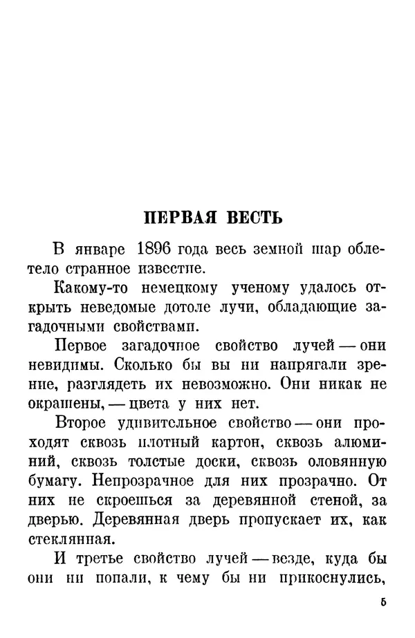 Матвей Бронштейн - Лучи икс - Страница № 4