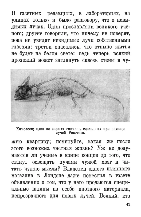 Матвей Бронштейн - Лучи икс - Страница № 40