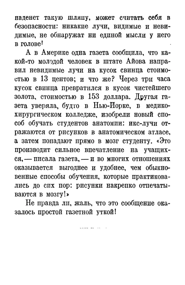 Матвей Бронштейн - Лучи икс - Страница № 41