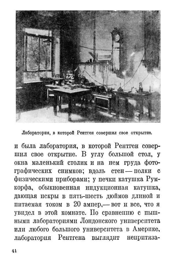 Матвей Бронштейн - Лучи икс - Страница № 43