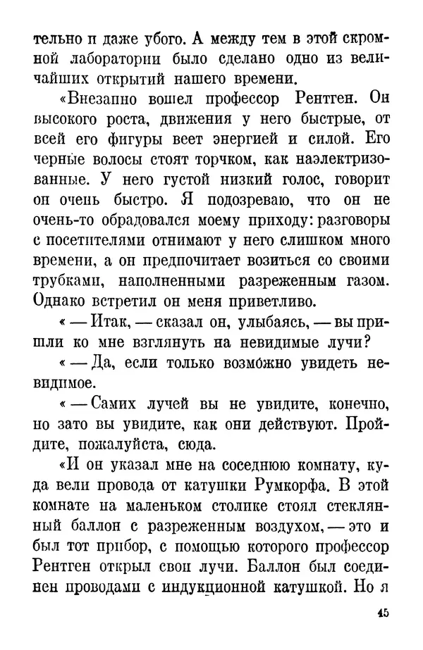 Матвей Бронштейн - Лучи икс - Страница № 44