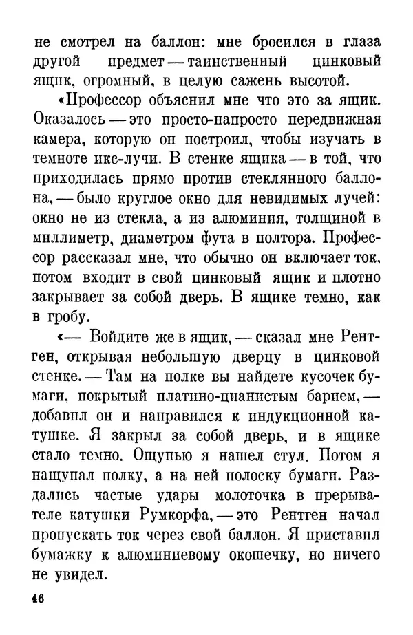 Матвей Бронштейн - Лучи икс - Страница № 45