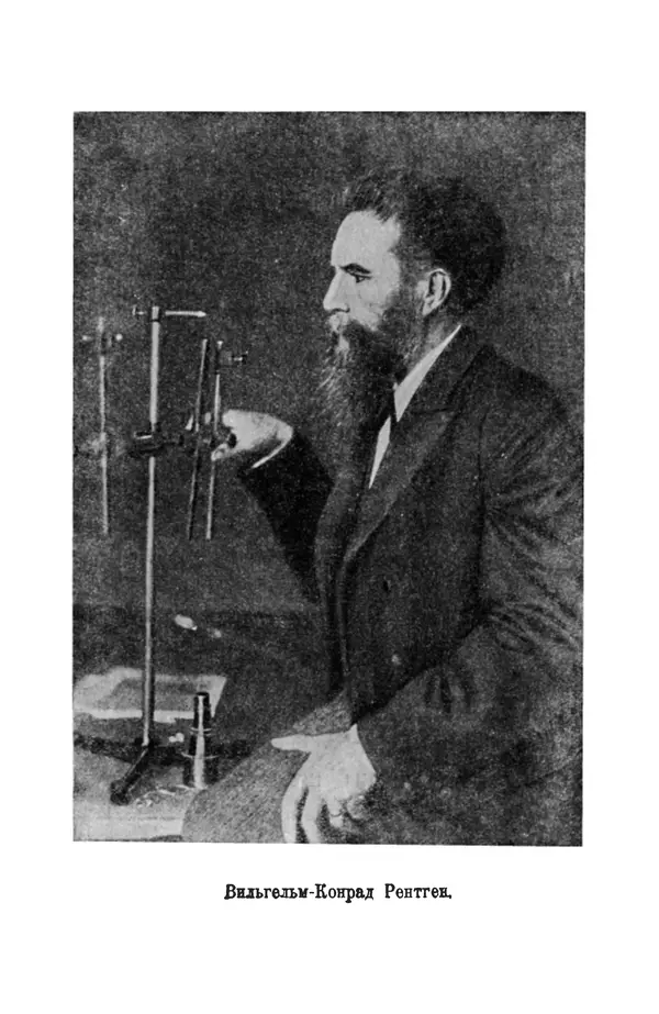 Матвей Бронштейн - Лучи икс - Страница № 46