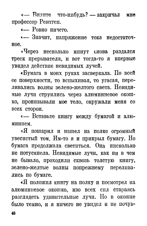 Матвей Бронштейн - Лучи икс - Страница № 47