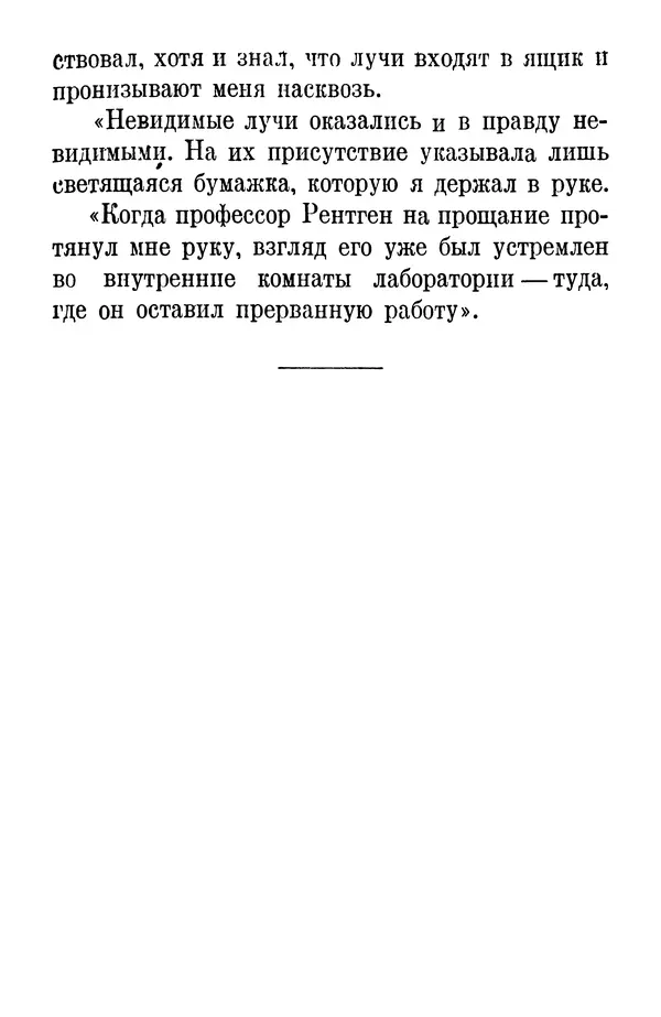 Матвей Бронштейн - Лучи икс - Страница № 48