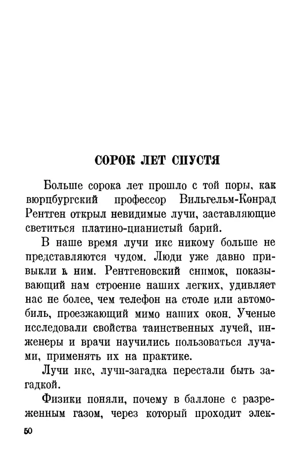 Матвей Бронштейн - Лучи икс - Страница № 49