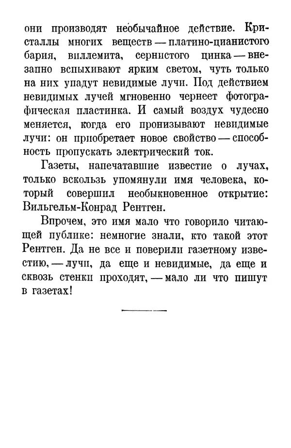 Матвей Бронштейн - Лучи икс - Страница № 5