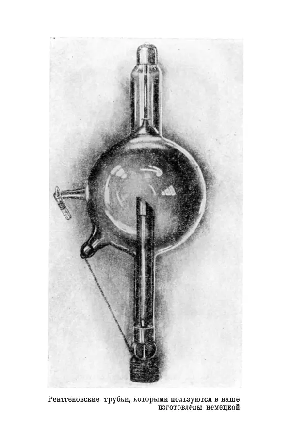 Матвей Бронштейн - Лучи икс - Страница № 51