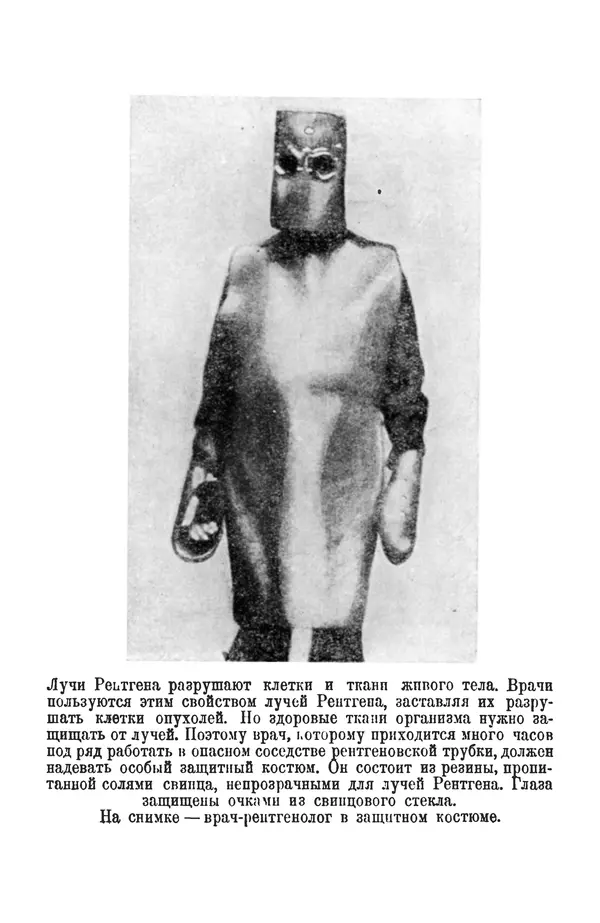 Матвей Бронштейн - Лучи икс - Страница № 57