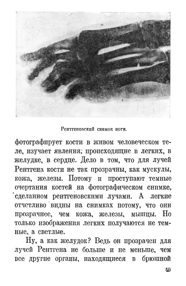 Матвей Бронштейн - Лучи икс - Страница № 58