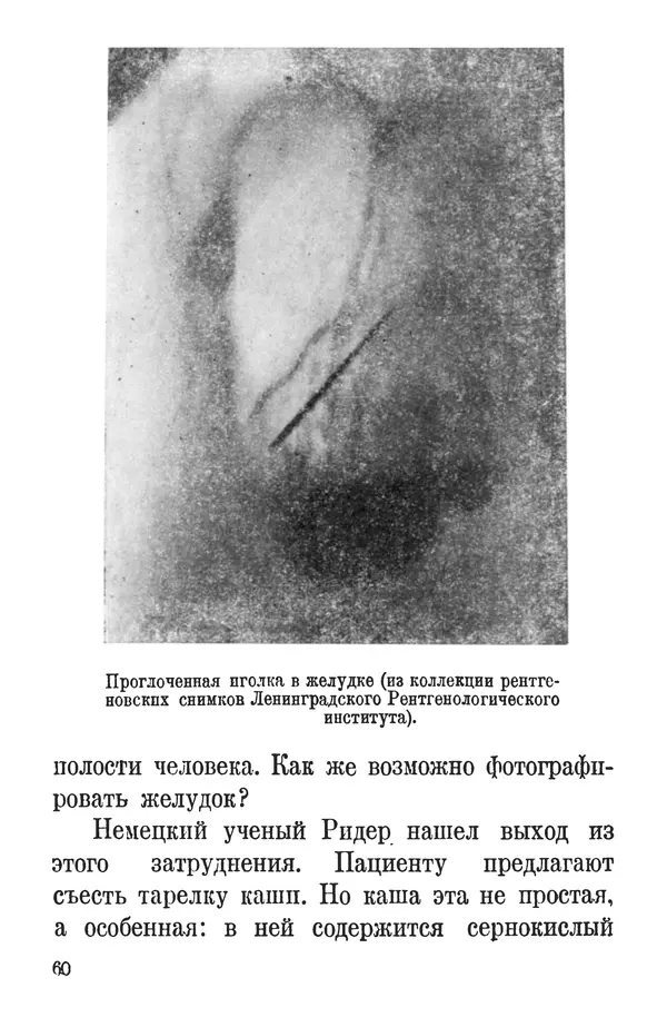 Матвей Бронштейн - Лучи икс - Страница № 59