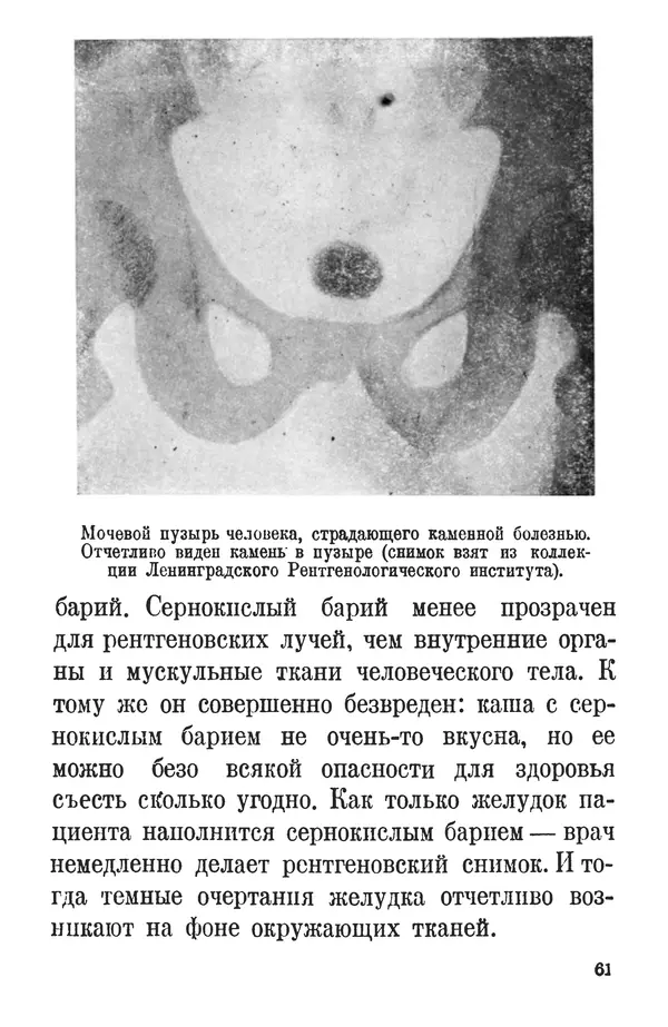 Матвей Бронштейн - Лучи икс - Страница № 60