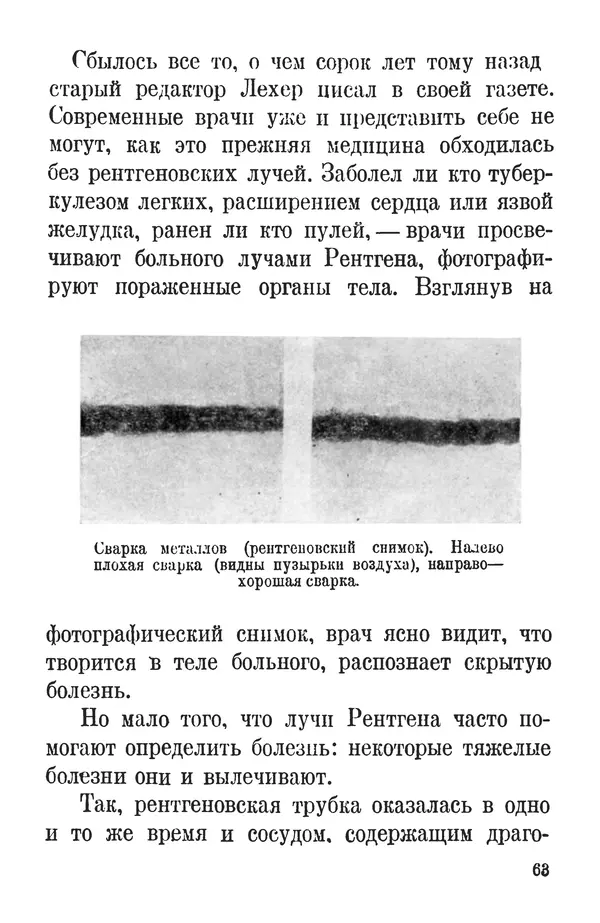 Матвей Бронштейн - Лучи икс - Страница № 62