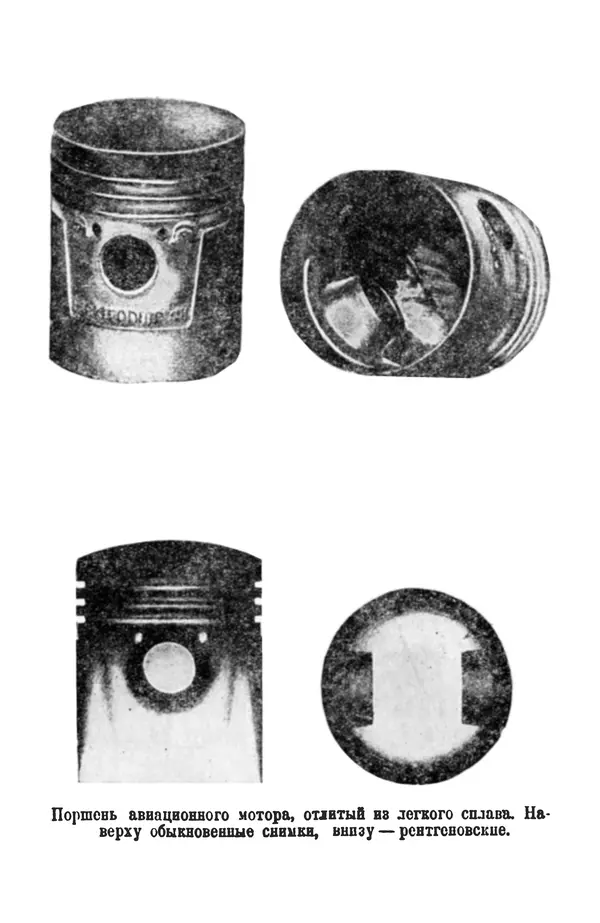 Матвей Бронштейн - Лучи икс - Страница № 63