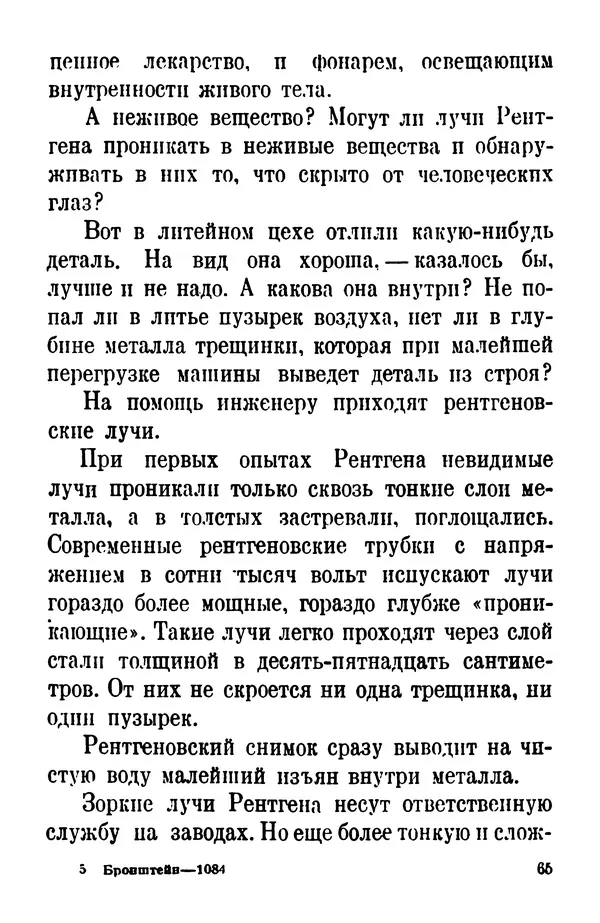 Матвей Бронштейн - Лучи икс - Страница № 64
