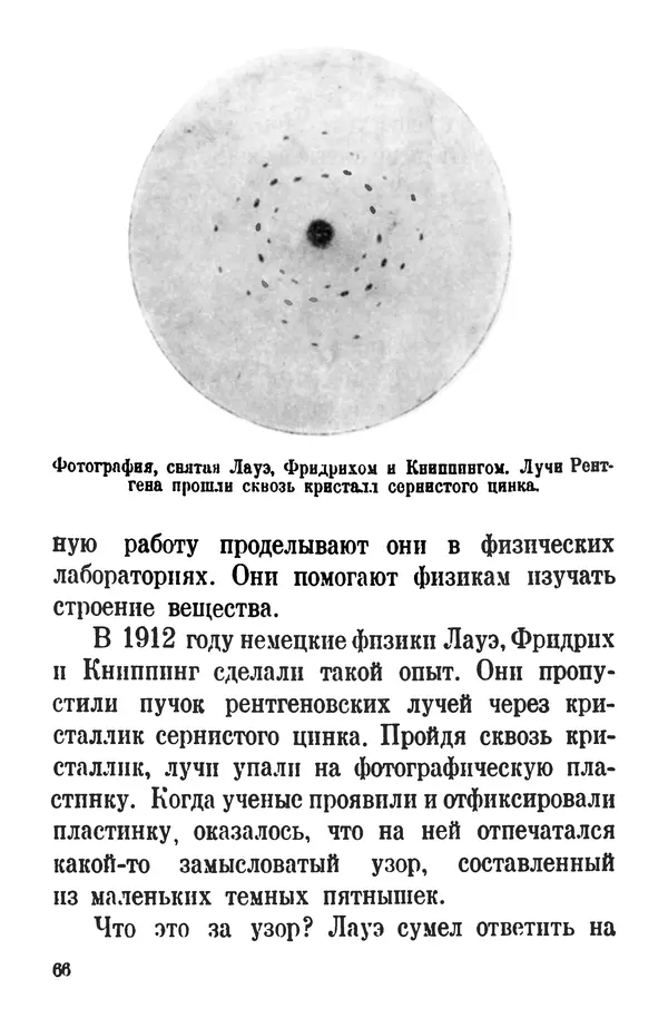 Матвей Бронштейн - Лучи икс - Страница № 65