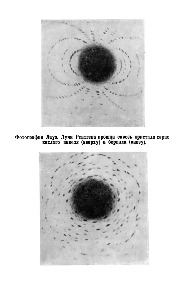 Матвей Бронштейн - Лучи икс - Страница № 66