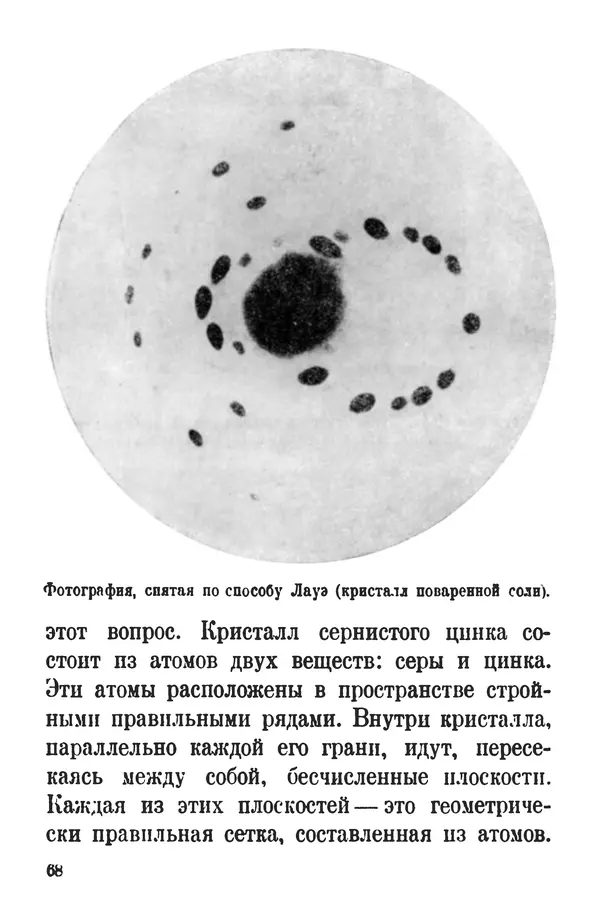 Матвей Бронштейн - Лучи икс - Страница № 67