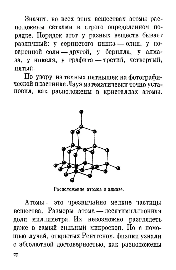 Матвей Бронштейн - Лучи икс - Страница № 69