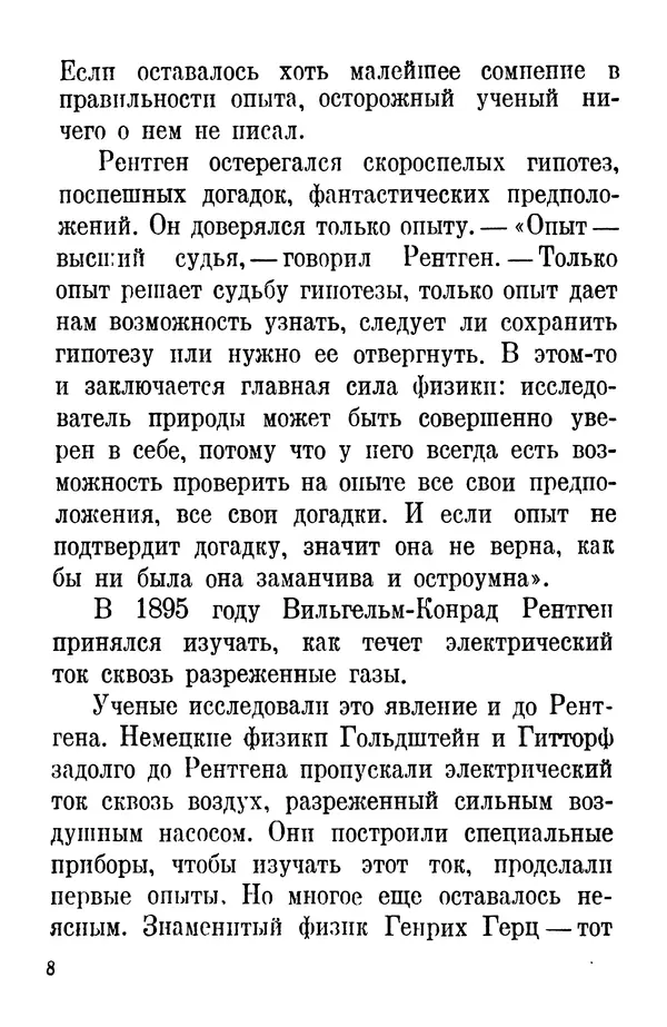 Матвей Бронштейн - Лучи икс - Страница № 7