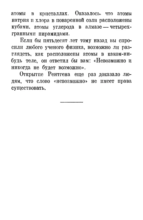 Матвей Бронштейн - Лучи икс - Страница № 70