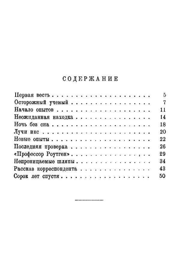 Матвей Бронштейн - Лучи икс - Страница № 71