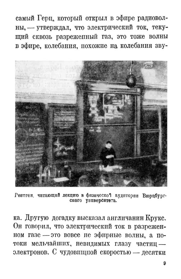 Матвей Бронштейн - Лучи икс - Страница № 8