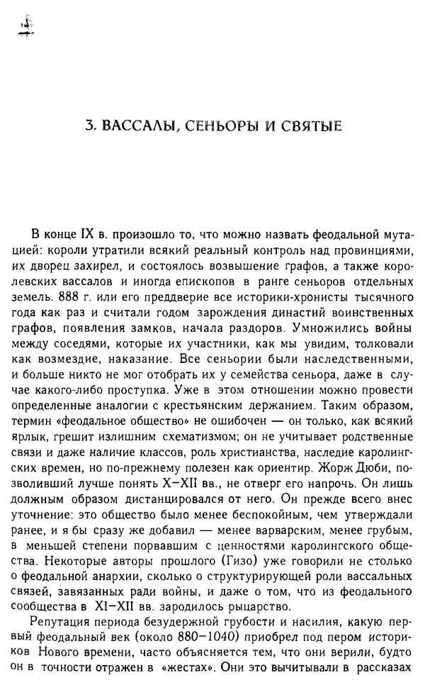 Доминик Бартелеми - Рыцарство. От древней Германии до Франции XII в - Страница № 122 Доминик Бартелеми - Рыцарство. От древней Германии до Франции XII в - Страница № 122