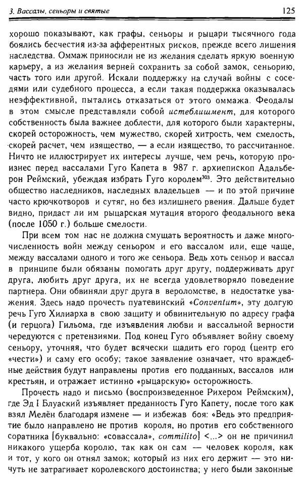 Доминик Бартелеми - Рыцарство. От древней Германии до Франции XII в - Страница № 128 Доминик Бартелеми - Рыцарство. От древней Германии до Франции XII в - Страница № 128