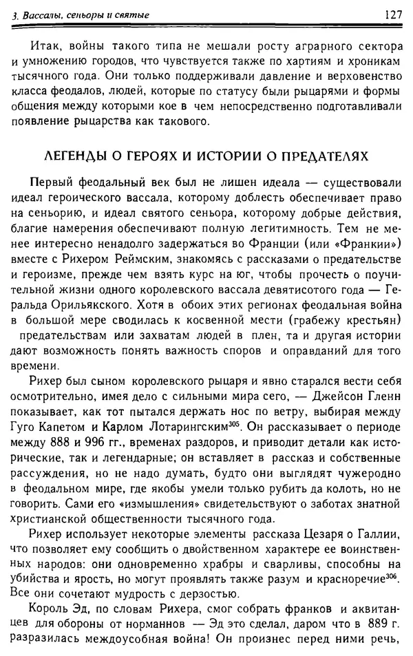 Доминик Бартелеми - Рыцарство. От древней Германии до Франции XII в - Страница № 130 Доминик Бартелеми - Рыцарство. От древней Германии до Франции XII в - Страница № 130