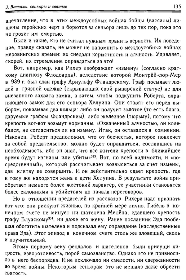 Доминик Бартелеми - Рыцарство. От древней Германии до Франции XII в - Страница № 138 Доминик Бартелеми - Рыцарство. От древней Германии до Франции XII в - Страница № 138