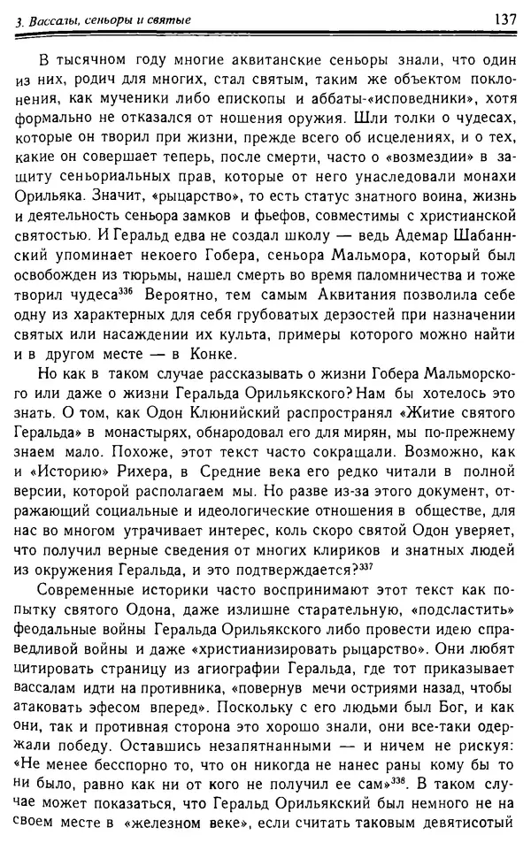 Доминик Бартелеми - Рыцарство. От древней Германии до Франции XII в - Страница № 140 Доминик Бартелеми - Рыцарство. От древней Германии до Франции XII в - Страница № 140