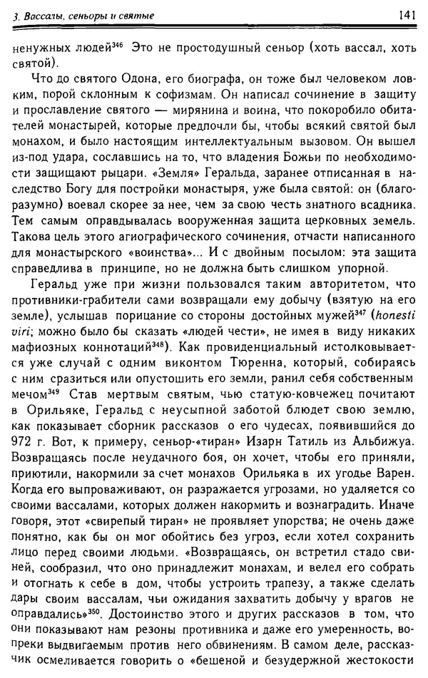 Доминик Бартелеми - Рыцарство. От древней Германии до Франции XII в - Страница № 144 Доминик Бартелеми - Рыцарство. От древней Германии до Франции XII в - Страница № 144