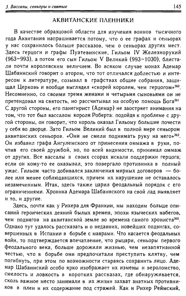Доминик Бартелеми - Рыцарство. От древней Германии до Франции XII в - Страница № 148 Доминик Бартелеми - Рыцарство. От древней Германии до Франции XII в - Страница № 148