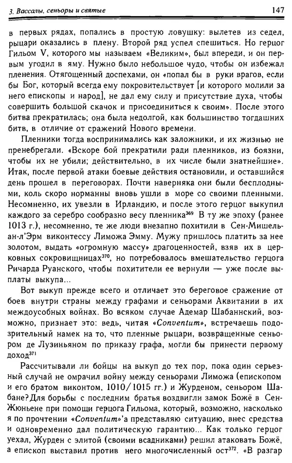 Доминик Бартелеми - Рыцарство. От древней Германии до Франции XII в - Страница № 150 Доминик Бартелеми - Рыцарство. От древней Германии до Франции XII в - Страница № 150