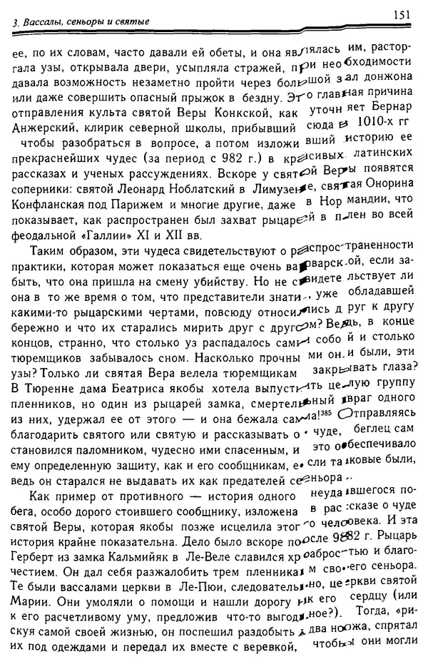 Доминик Бартелеми - Рыцарство. От древней Германии до Франции XII в - Страница № 154 Доминик Бартелеми - Рыцарство. От древней Германии до Франции XII в - Страница № 154