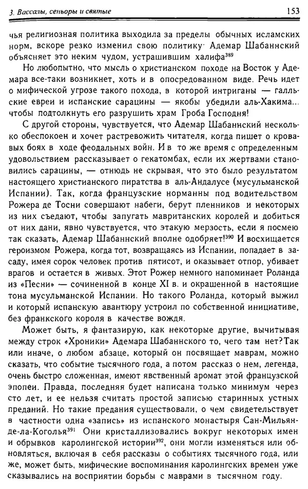 Доминик Бартелеми - Рыцарство. От древней Германии до Франции XII в - Страница № 156 Доминик Бартелеми - Рыцарство. От древней Германии до Франции XII в - Страница № 156
